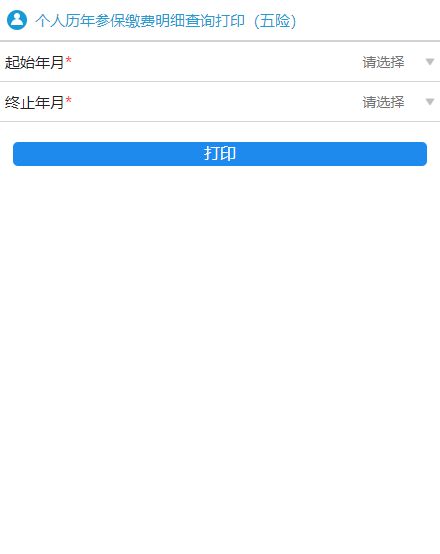 2026深圳保障房社保缴纳明细查询入口（附查询流程）