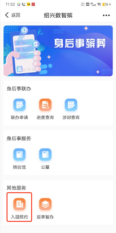 2026年绍兴市清明祭扫预约指南（入口+流程）