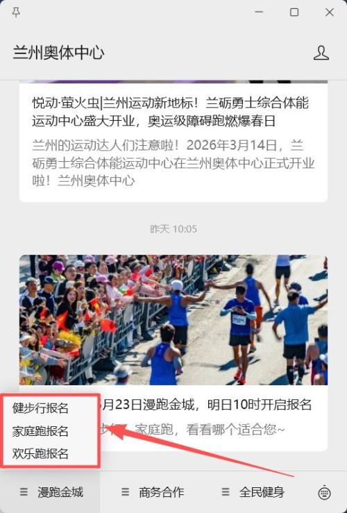 2026兰州马拉松5km比赛报名入口