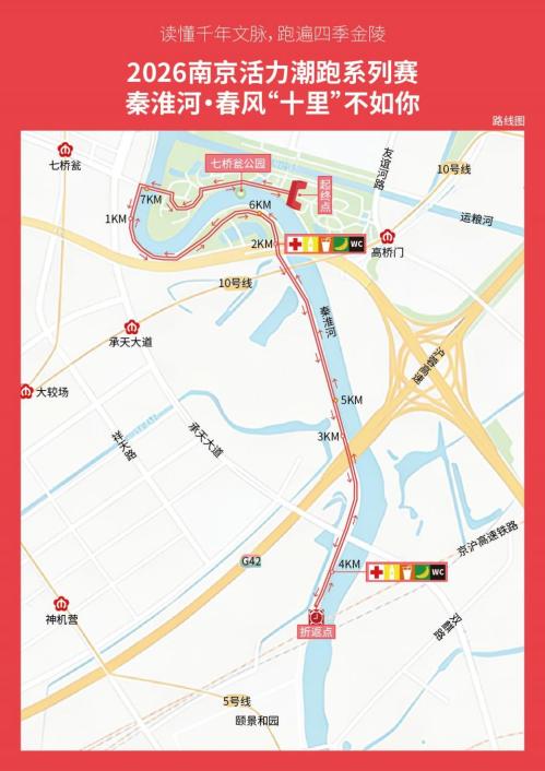 2026南京活力潮跑系列赛首站比赛路线