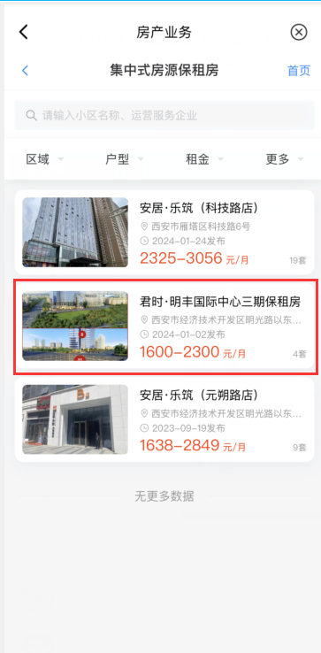 西安市安居·乐筑文艺路店等7个保租房项目房源报名条件