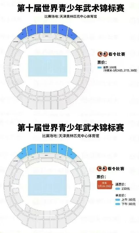 2026天津第十届世界青少年武术锦标赛活动指南
