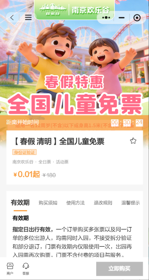 2026南京欢乐谷春假清明0.01元儿童活动票购买入口+购买须知
