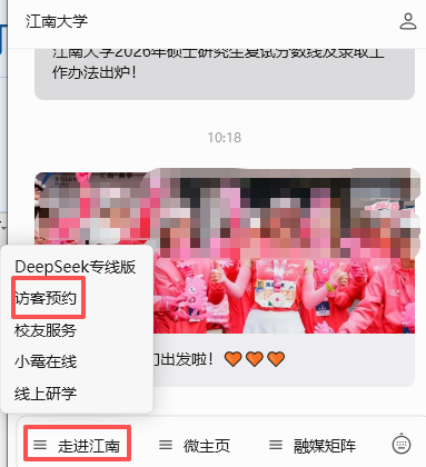 2026无锡春假江南大学开放日预约时间+入口