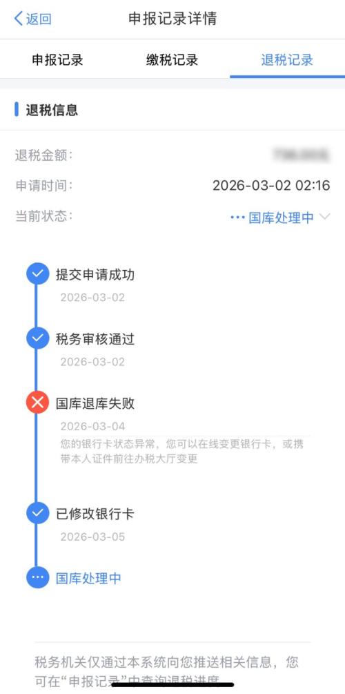 个税退税没到账有哪几种情况