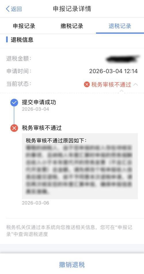 个税退税没到账有哪几种情况