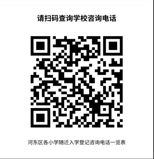 2026年天津河东区随迁子女申请入学办理时间及流程