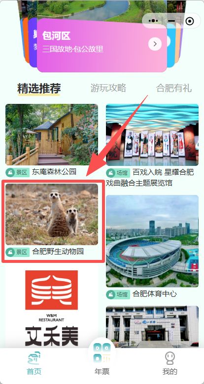 2026合肥野生动物园每天10000张免费门票预约方式