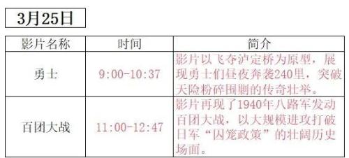 2026天津天影朗香国际影城公益电影放映安排
