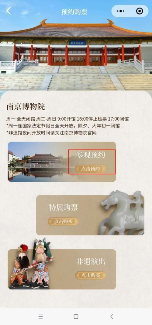 2026南京博物院清明节提前预约时间表