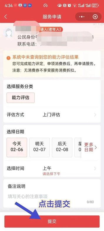 2026江苏养老服务消费补贴领取使用指南