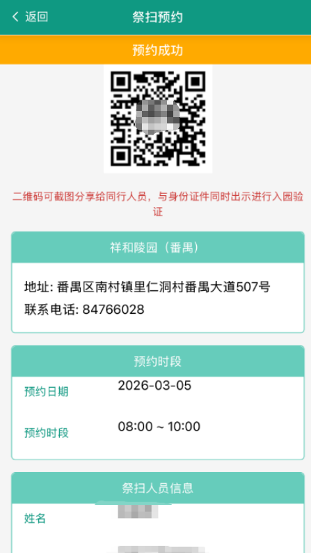 2026穗好办上怎么预约广州清明祭扫（时间＋入口＋流程）