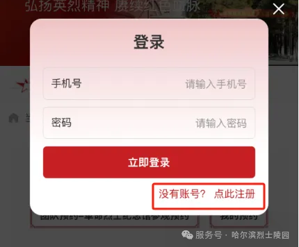 2026哈尔滨烈士陵园线上预约服务指南