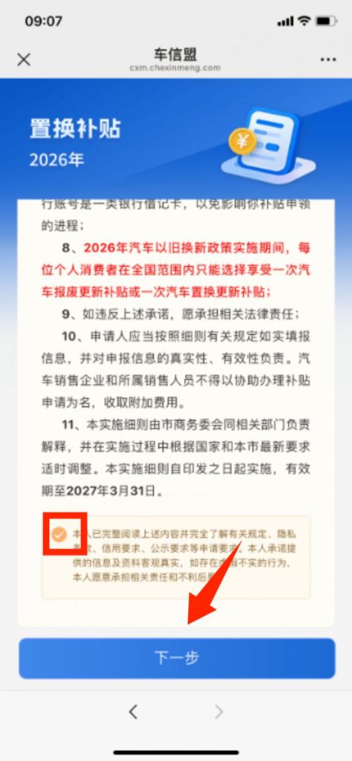 2026年上海购车补贴申请指南(条件+入口+流程）