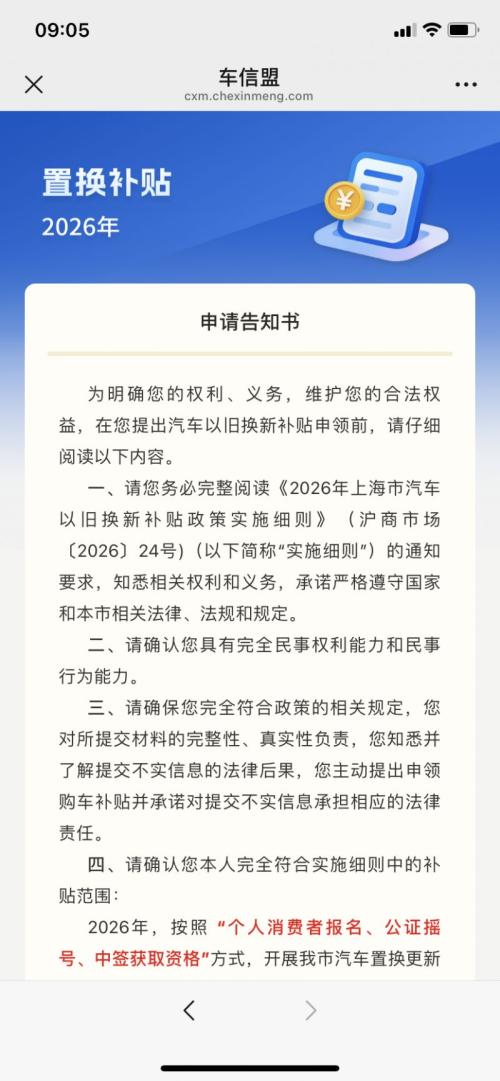 2026年上海购车补贴申请指南(条件+入口+流程）