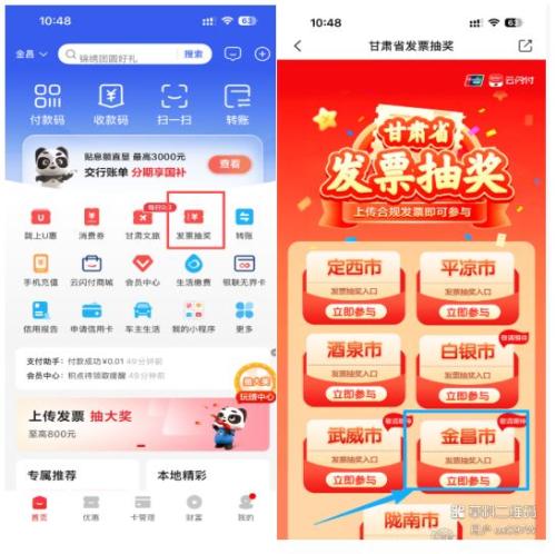 金昌市有奖发票抽奖活动抽奖入口+流程