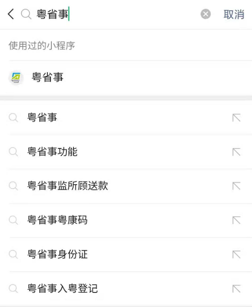 粤省事英烈在线祭扫登录方式及指引