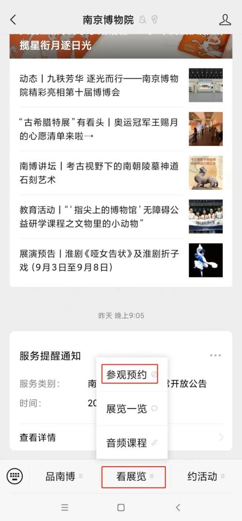 2026南京博物院清明节提前预约时间表
