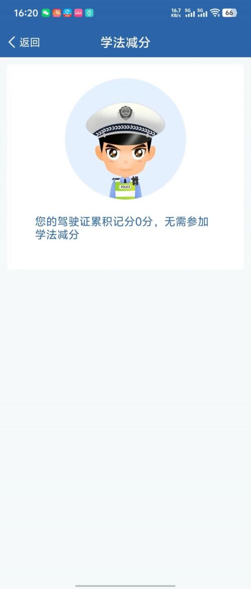 海南学法减分怎么操作（图文流程）