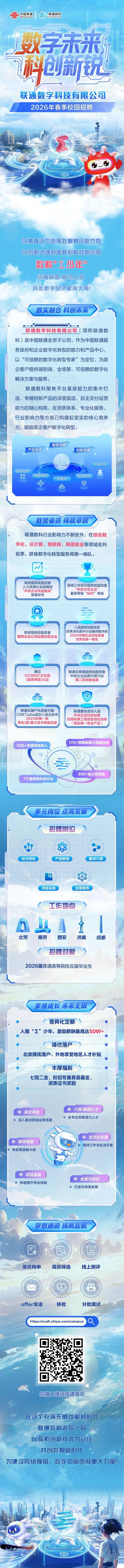 联通数字科技有限公司2026年春季校园招聘