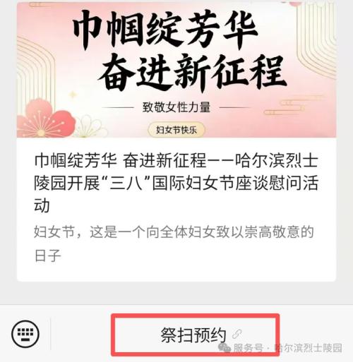 2026哈尔滨烈士陵园线上预约服务指南