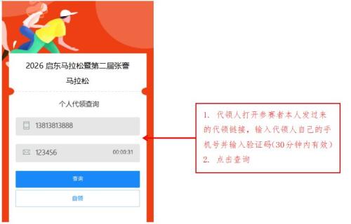 2026启东马拉松领物信息查询方式+流程