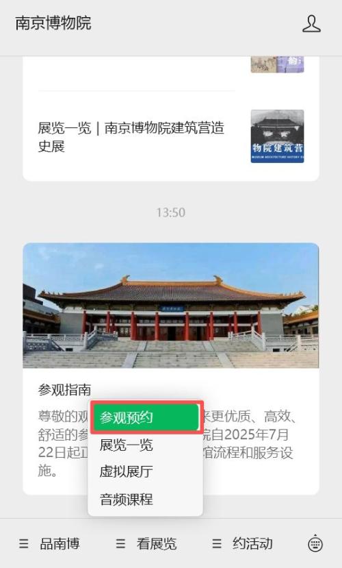 南京博物院公众号小程序预约入口