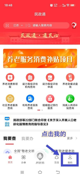 2026江苏养老服务消费补贴领取使用指南