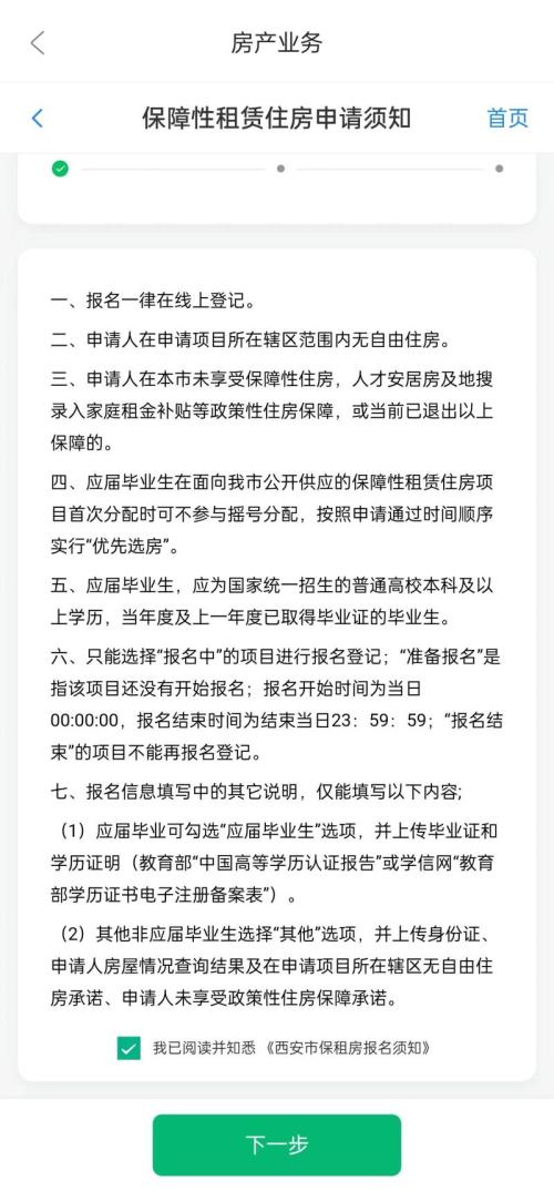 西安市安居·乐筑文艺路店等7个保租房项目房源报名通知（时间+入口）