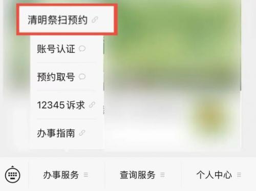 2026穗好办上怎么预约广州清明祭扫（时间＋入口＋流程）