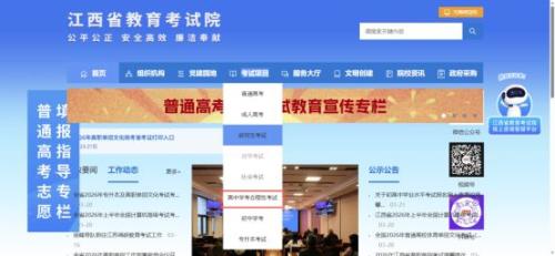 2026江西省高中学业水平合格性考试缴费操作流程（附图解步骤）