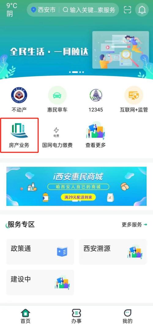西安市安居·乐筑文艺路店等7个保租房项目房源报名通知（时间+入口）