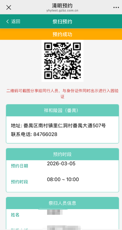 2026年广州清明祭扫在哪里预约（广州民政＋穗好办＋广州政府网）