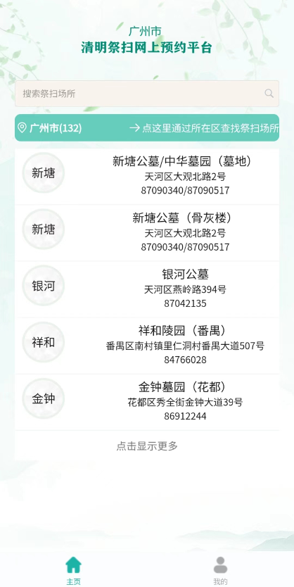 2026年广州清明祭扫在哪里预约（广州民政＋穗好办＋广州政府网）