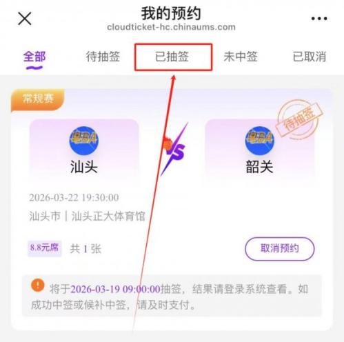 2026广东粤BA篮球联赛第二轮门票抽奖结果什么时候公布？