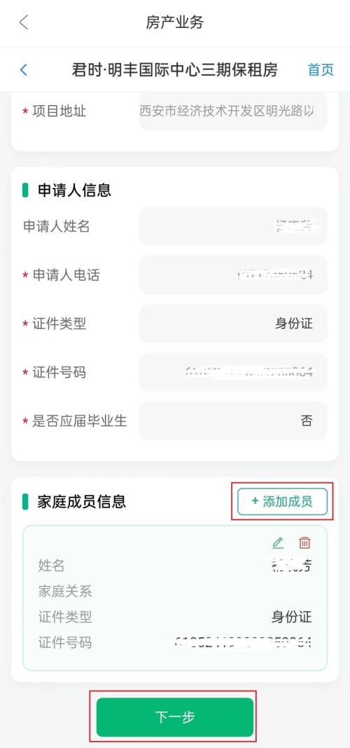 西安市安居·乐筑文艺路店等7个保租房项目房源报名条件