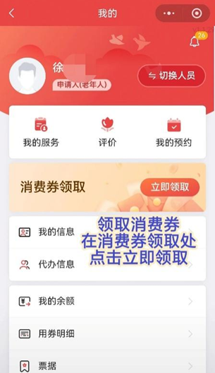 2026江苏养老服务消费补贴领取使用指南