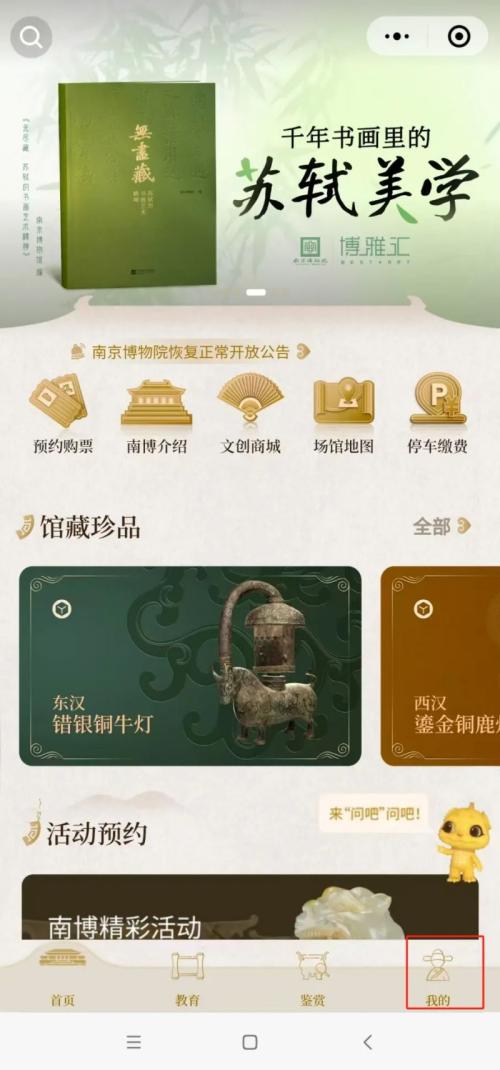 2026南京博物院清明节提前预约时间表