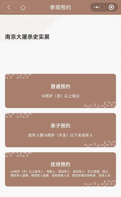 侵华日军南京大屠杀遇难同胞纪念馆门票预约指南（时间+入口+流程）