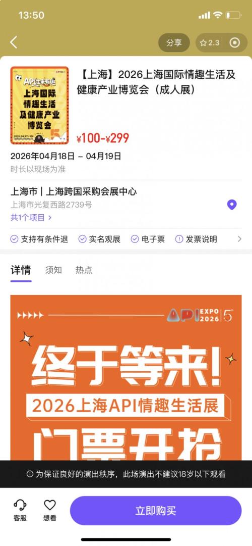 2026上海成人展开票时间+门票价格+购票入口