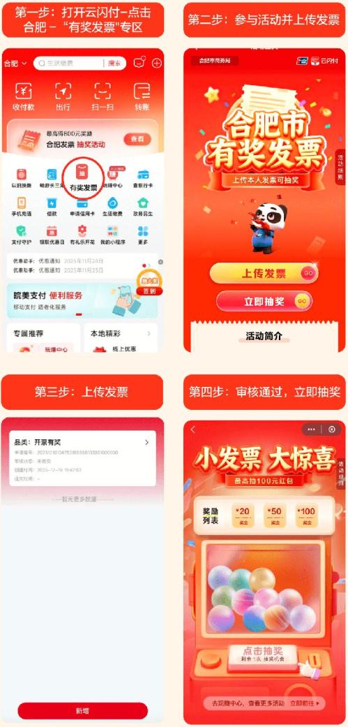 合肥有奖发票抽奖怎么参与？