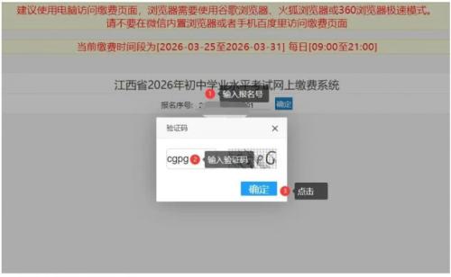2026南昌市中考怎么缴费（附图解步骤）