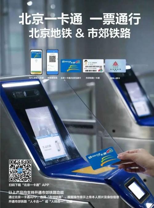 2026北京s2线最新时刻表怎么查询（附买票指南）