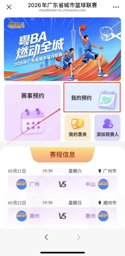 2026广东粤BA篮球联赛第二轮门票抽奖结果什么时候公布？