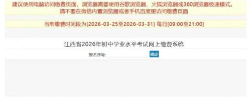 2026南昌市中考怎么缴费（附图解步骤）