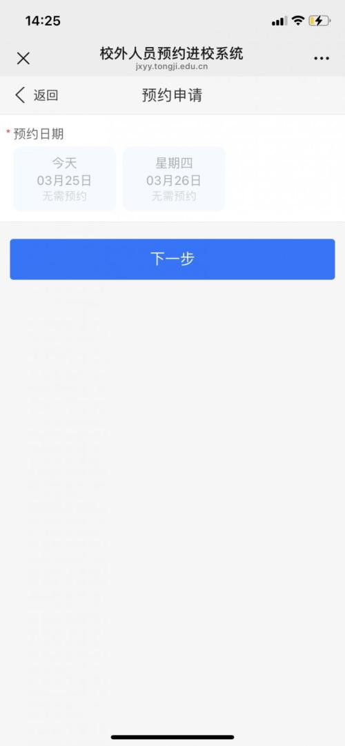 2026上海同济大学赏樱花预约指南(入口+操作流程）