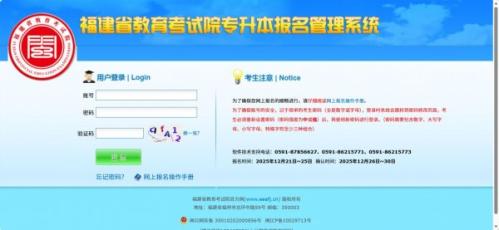 2026福建专升本考试准考证打印（时间+入口）