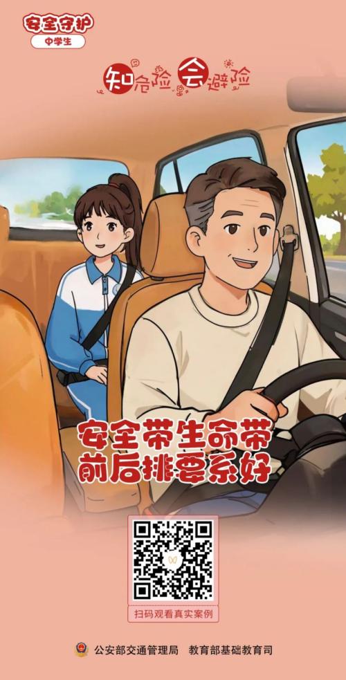 福建省2026年春季交通安全课直播内容