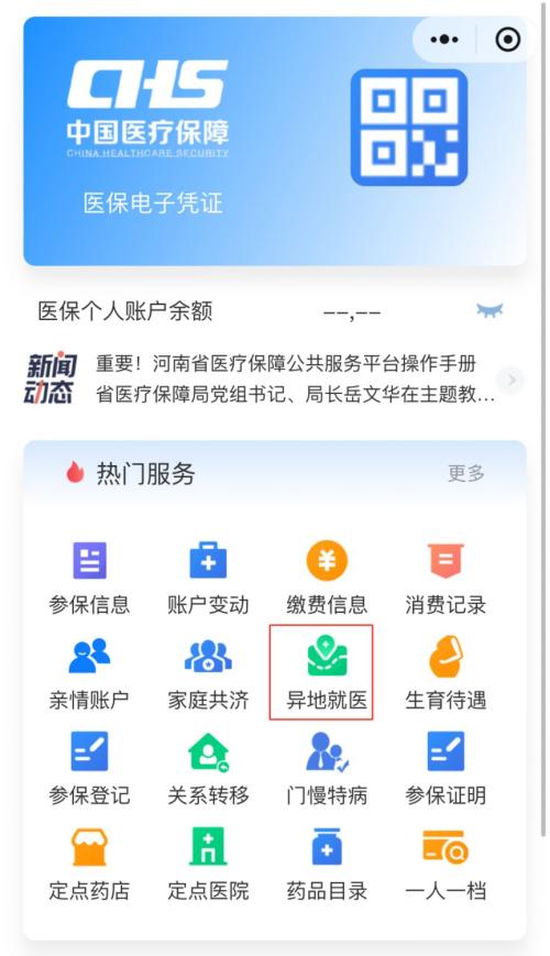 洛阳医保河南省内异地就医备案办理流程+材料