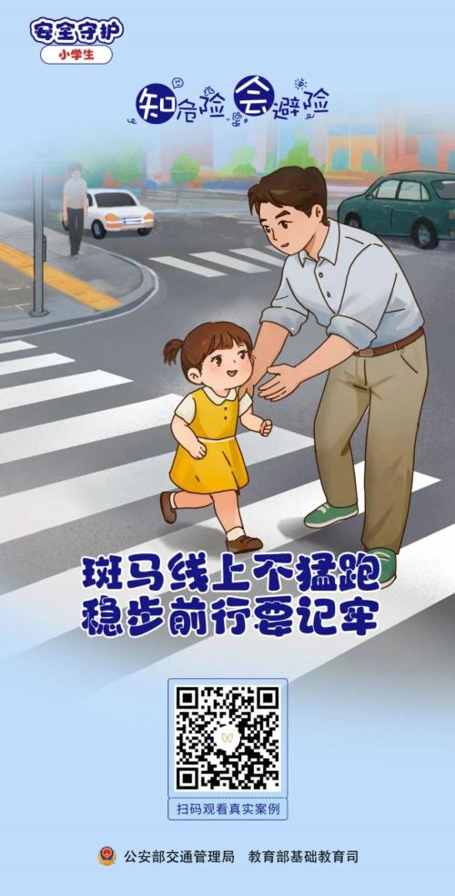 福建省2026年春季交通安全课直播内容